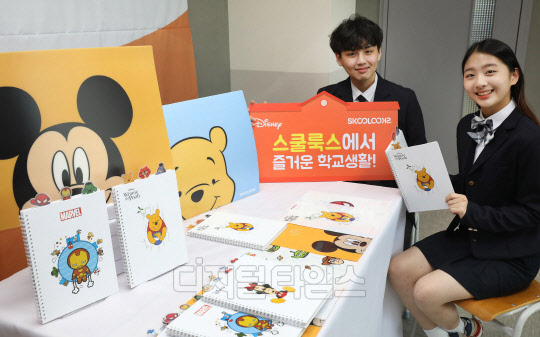 <사진=스쿨룩스 제공>